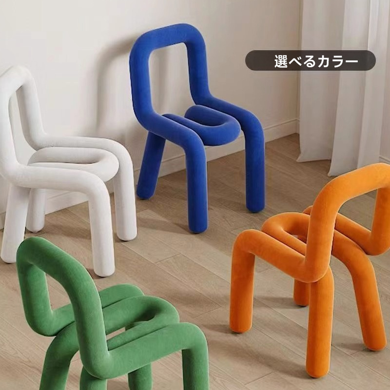 シンプルバブルツイストチェア