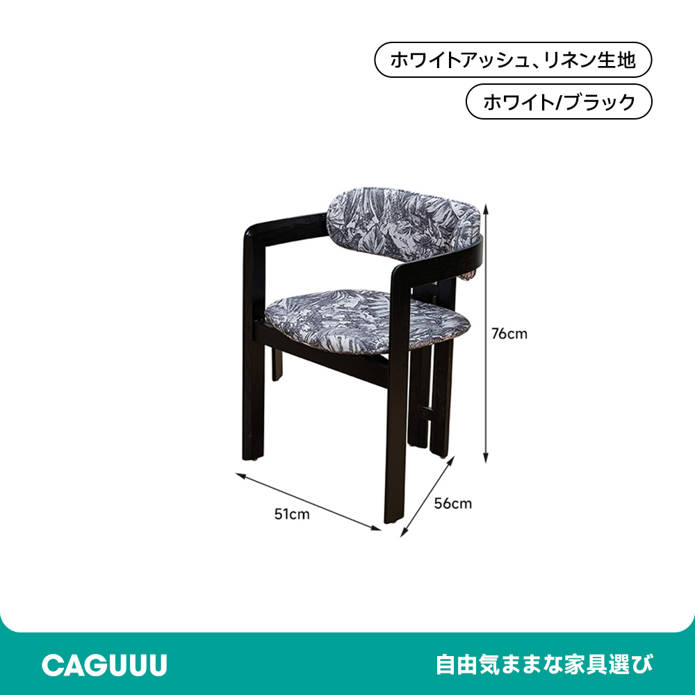 モダンファブリックチェア