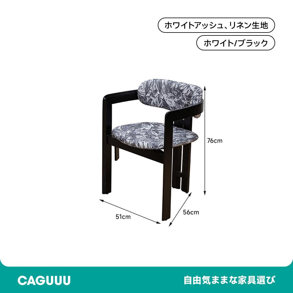 モダンファブリックチェア