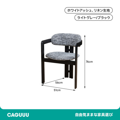 モダンファブリックチェア