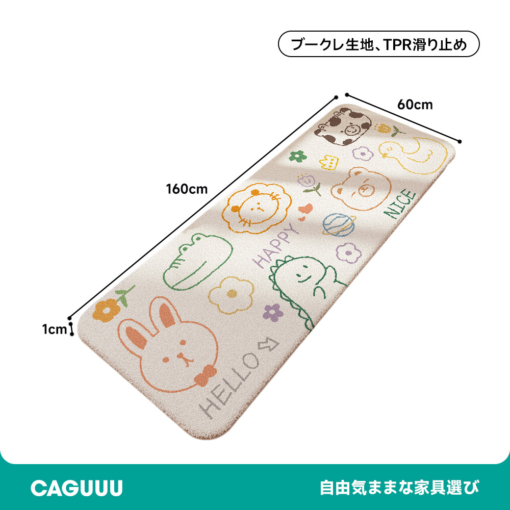 ふかふかラグマット