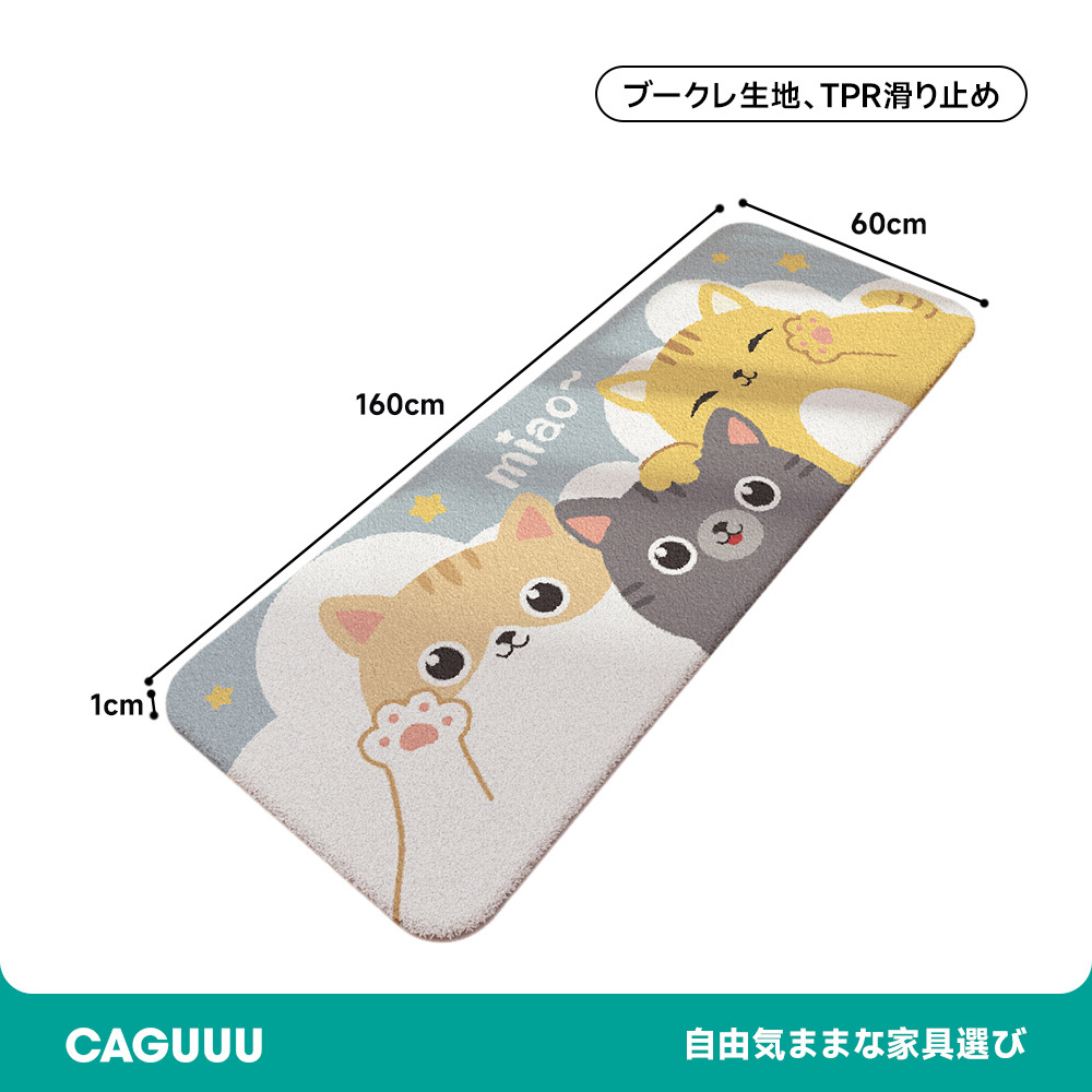 ふかふかラグマット