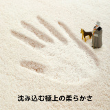 ブークレ生地サークルリビングマット