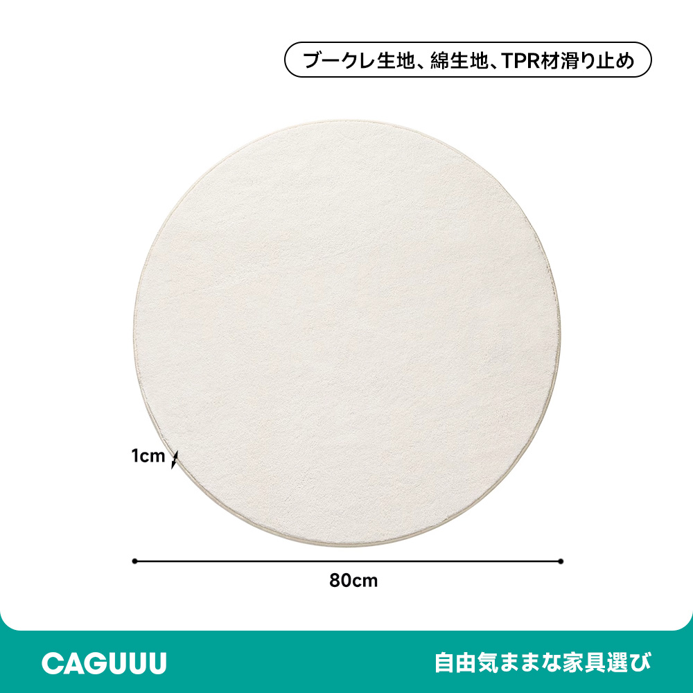 ブークレ生地サークルリビングマット