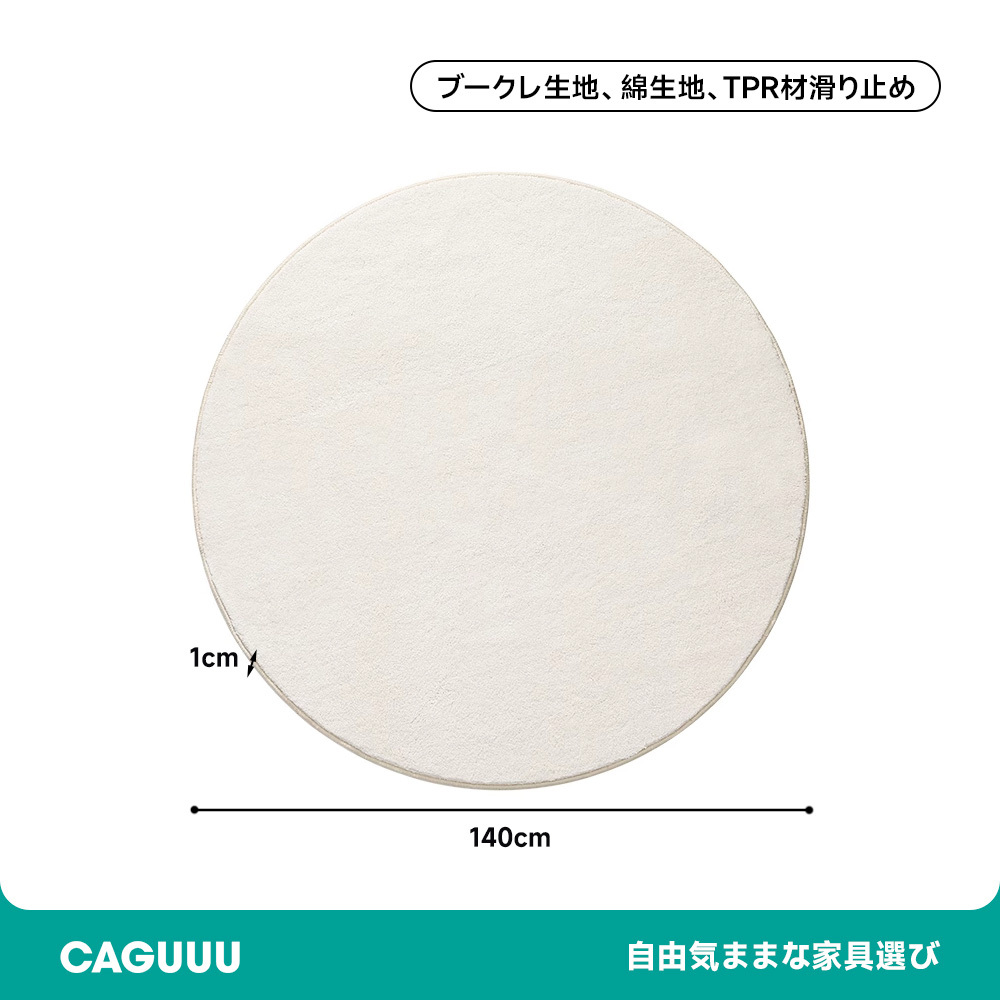 ブークレ生地サークルリビングマット