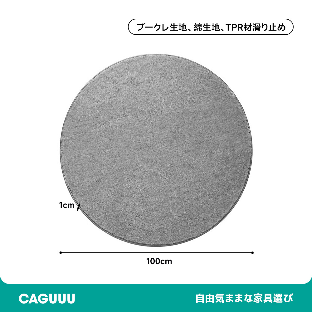 ブークレ生地サークルリビングマット