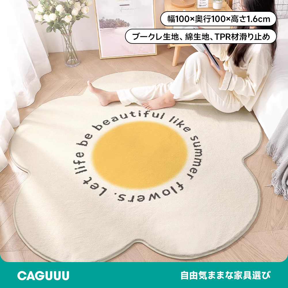 ブークレ生地ほっこりフロアマット