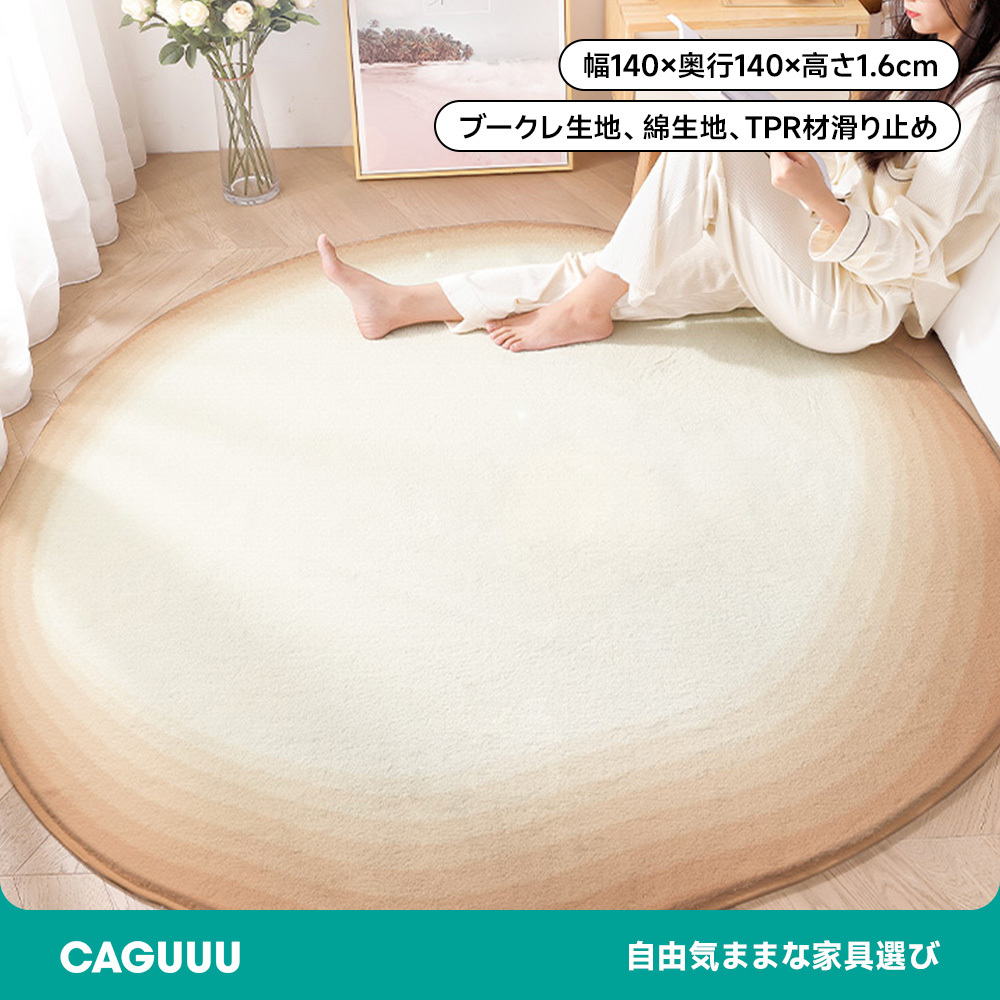 ブークレ生地ほっこりフロアマット