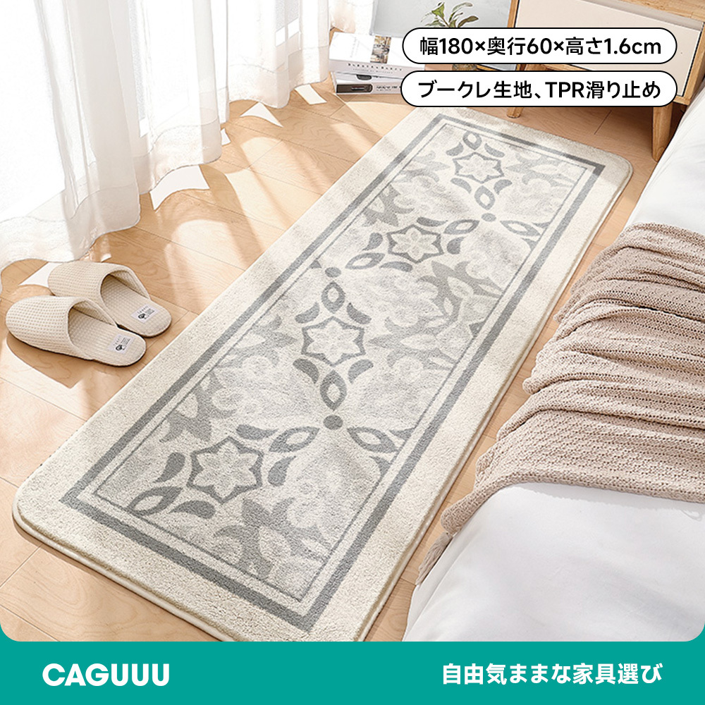 ブークレ生地ペタル風ロングマット