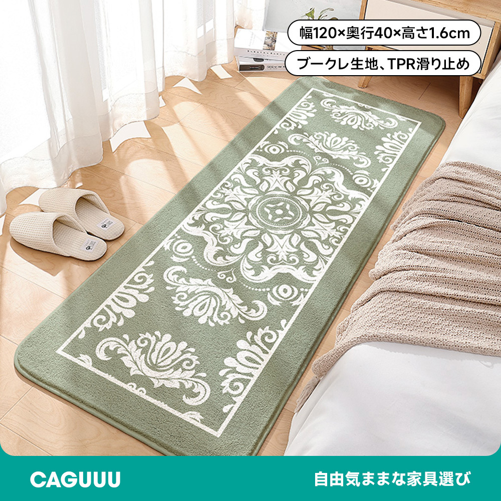 ブークレ生地ペタル風ロングマット