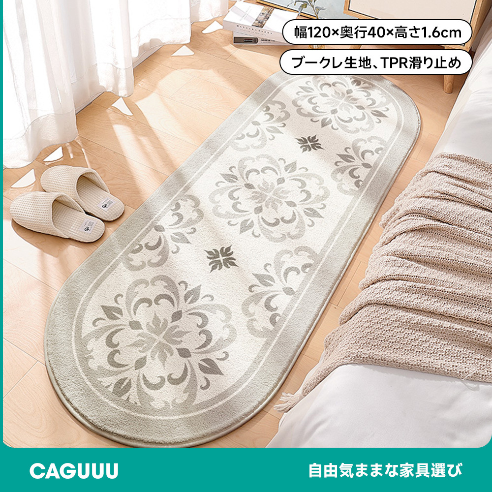 ブークレ生地ペタル風ロングマット