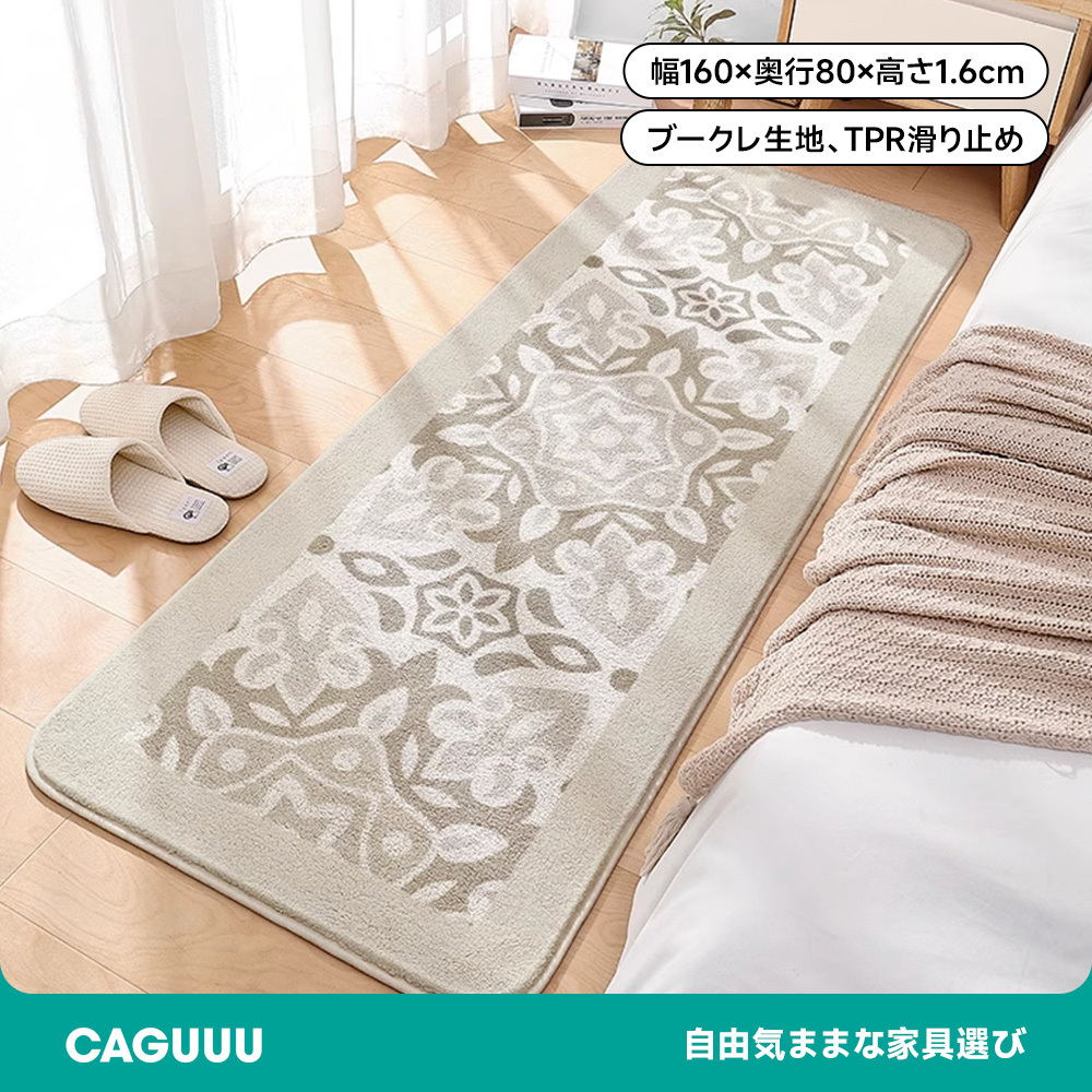 ブークレ生地ペタル風ロングマット