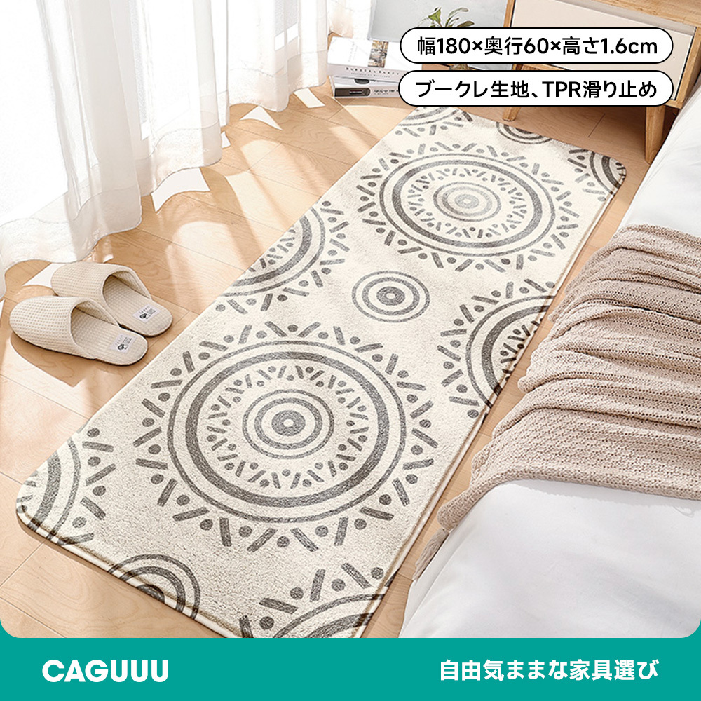 ブークレ生地ペタル風ロングマット