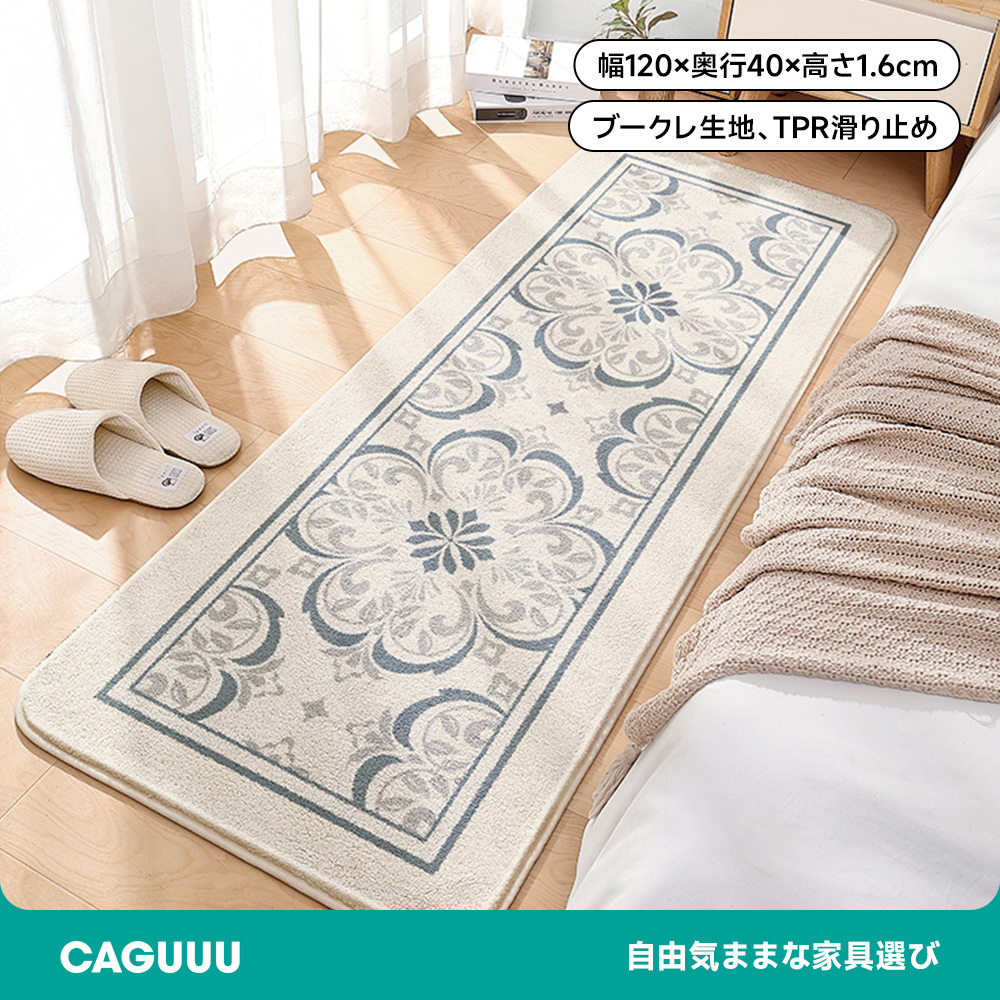 ブークレ生地ペタル風ロングマット