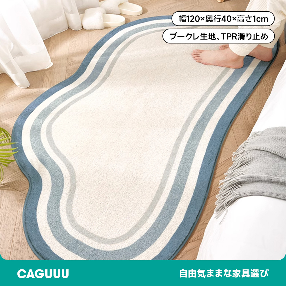 ブークレ生地くもスタイルフロアマット