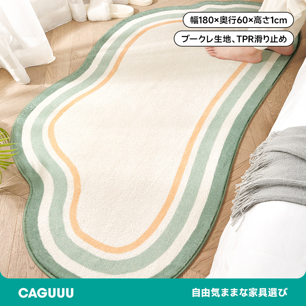 ブークレ生地くもスタイルフロアマット