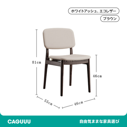 レトロモダン木製ダイニングチェア