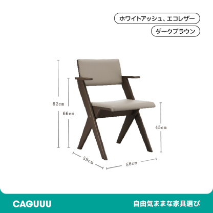肘掛け木製ダイニングチェア