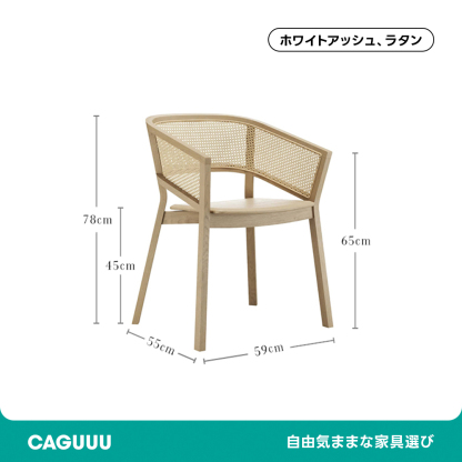 天然木ナチュラルラタンチェア