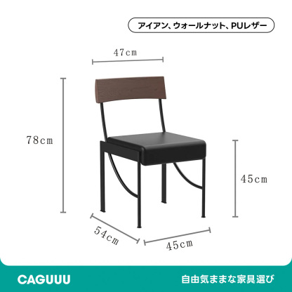 スチールモダンアームレスチェア