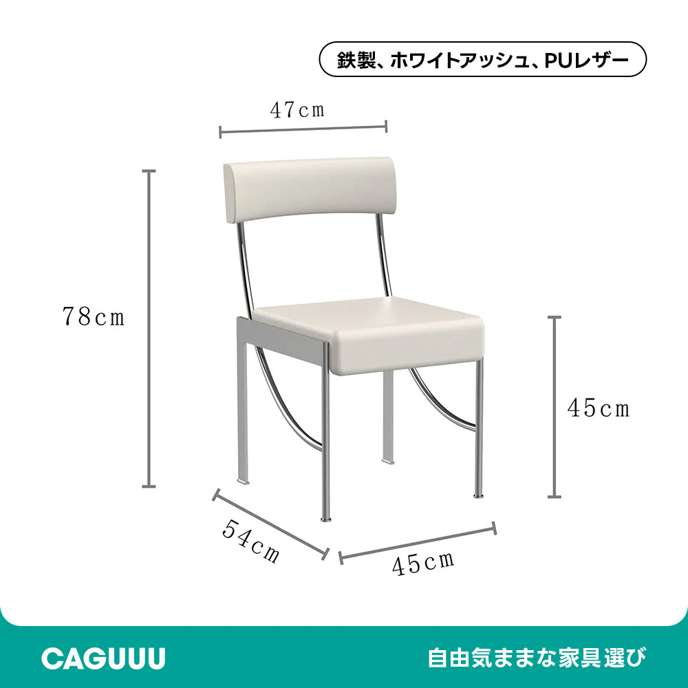スチールモダンアームレスチェア
