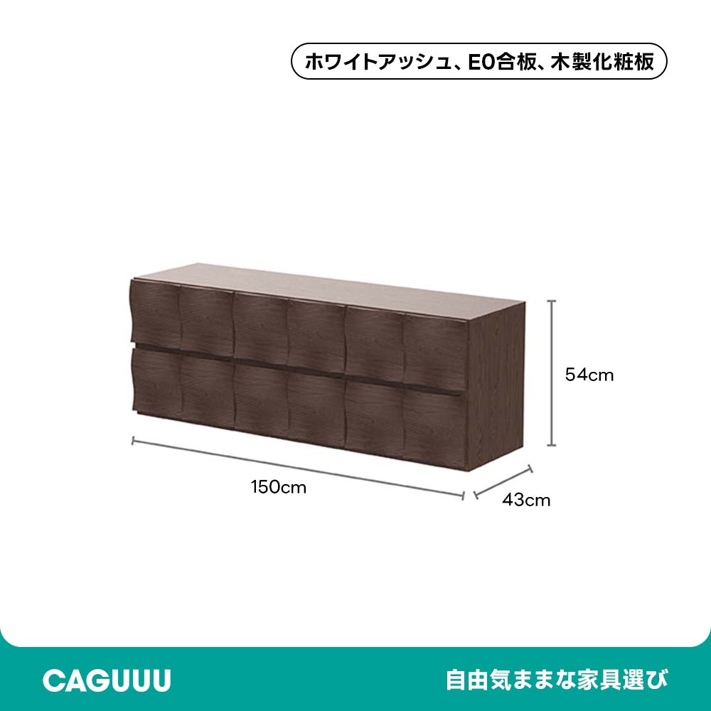 さざ波デザインキャビネット