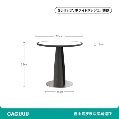 セラミック天板ラウンドダイニングテーブル