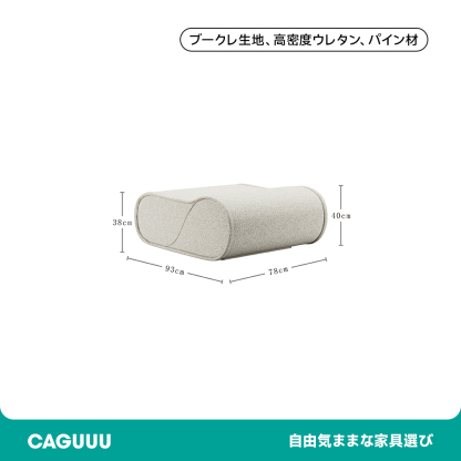 ゆったりカーブデザインピーナッツソファ