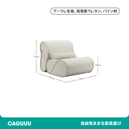 ゆったりカーブデザインピーナッツソファ
