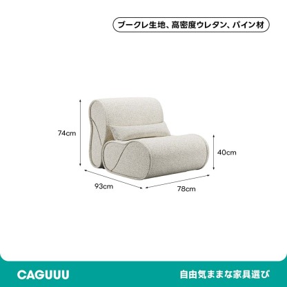 ゆったりカーブデザインピーナッツソファ