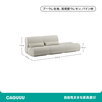 ゆったりカーブデザインピーナッツソファ