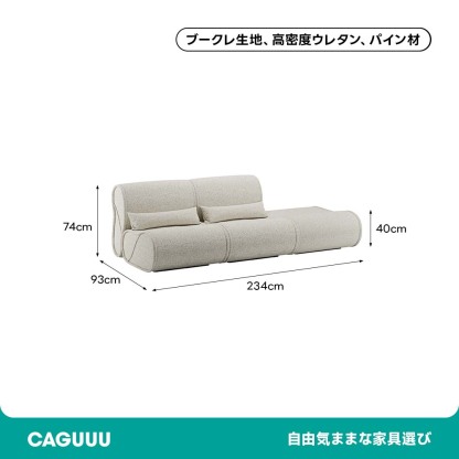 ゆったりカーブデザインピーナッツソファ