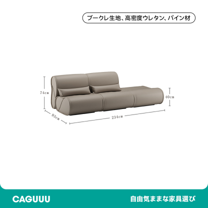 ゆったりカーブデザインピーナッツソファ