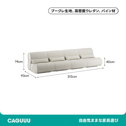ゆったりカーブデザインピーナッツソファ