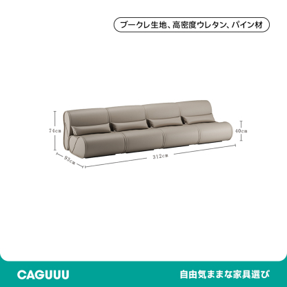 ゆったりカーブデザインピーナッツソファ