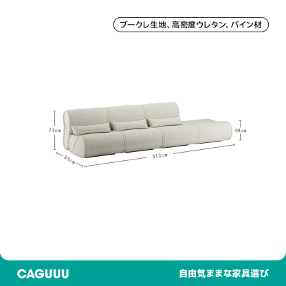 ゆったりカーブデザインピーナッツソファ