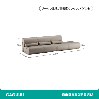 ゆったりカーブデザインピーナッツソファ