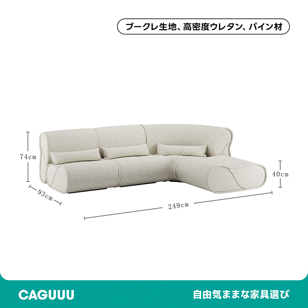 ゆったりカーブデザインピーナッツソファ