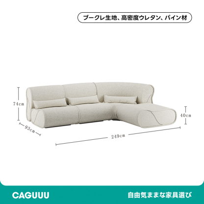 ゆったりカーブデザインピーナッツソファ