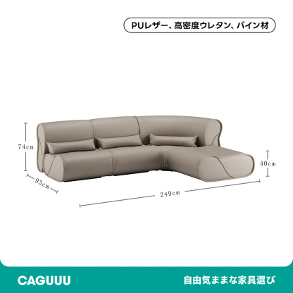 ゆったりカーブデザインピーナッツソファ