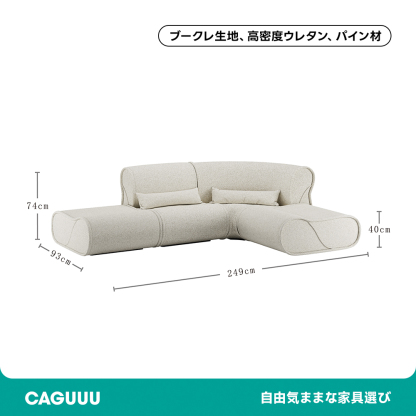 ゆったりカーブデザインピーナッツソファ