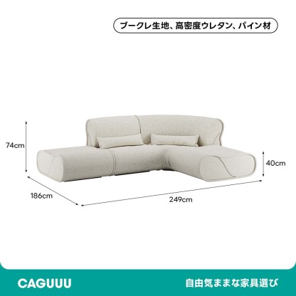 ゆったりカーブデザインピーナッツソファ
