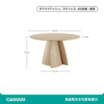 ラウンドデザイン木製ダイニングテーブル