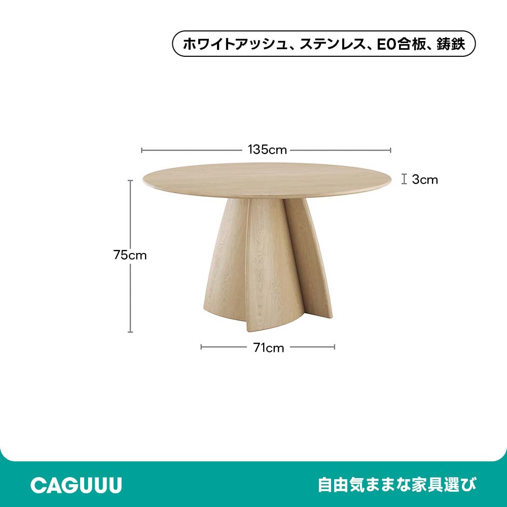 ラウンドデザイン木製ダイニングテーブル