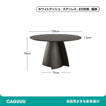 ラウンドデザイン木製ダイニングテーブル