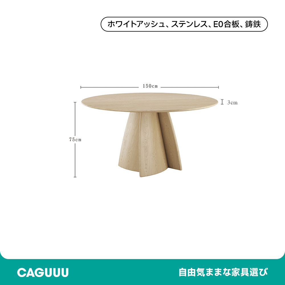 ラウンドデザイン木製ダイニングテーブル