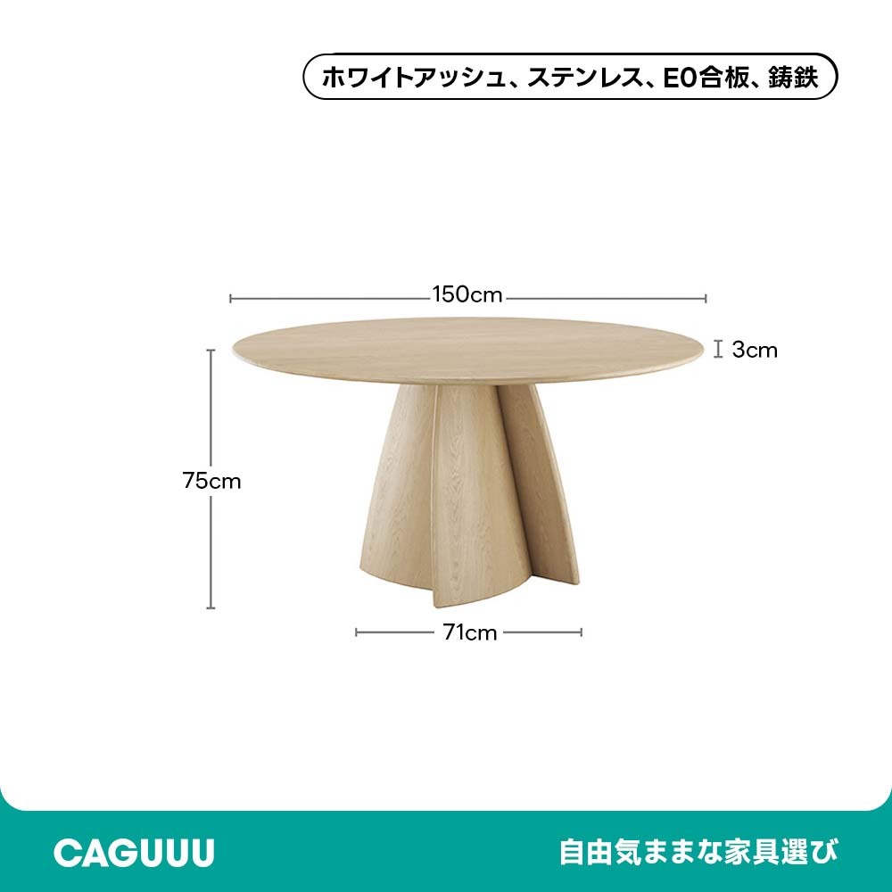 ラウンドデザイン木製ダイニングテーブル