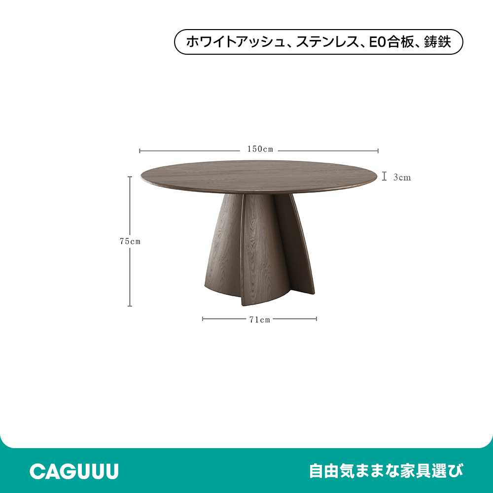 ラウンドデザイン木製ダイニングテーブル