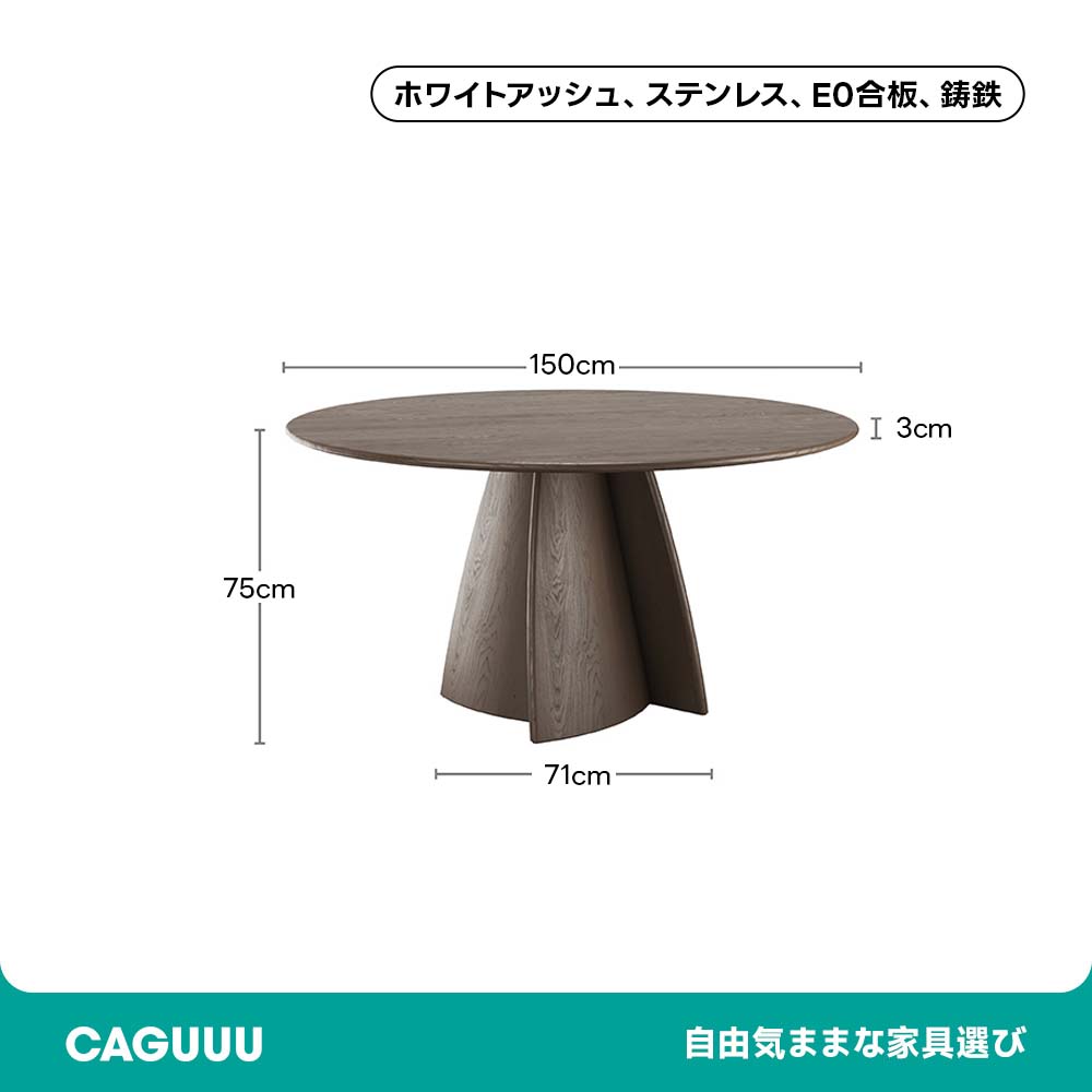 ラウンドデザイン木製ダイニングテーブル