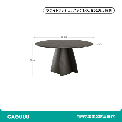 ラウンドデザイン木製ダイニングテーブル